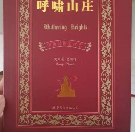 呼啸山庄  中英对照  精装版   包邮 ...