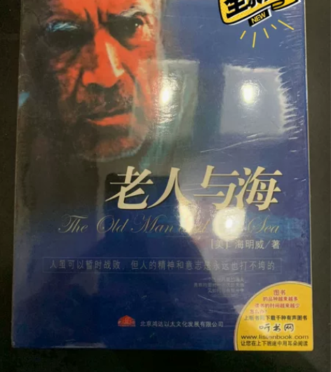 老人与海 家佳听书馆系列 MP3版 正版未...