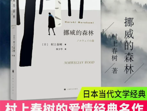 挪威的森林 原版新版 村上春树 海边的卡夫...