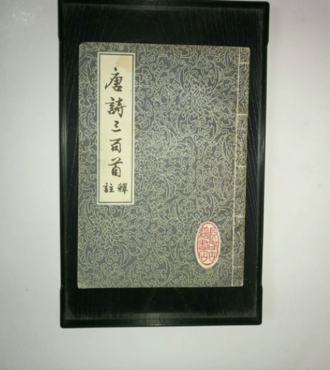 善本老书，唐诗三百首，插图精美，古本绣像插...