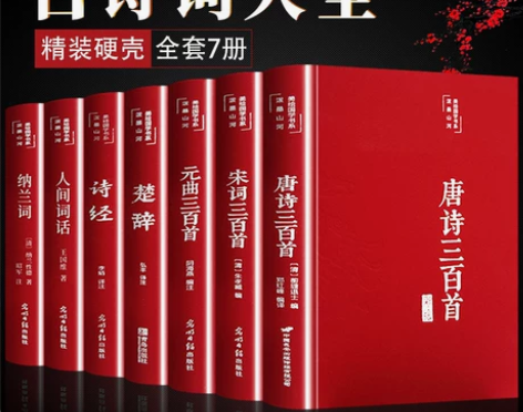 人间词话王国维全套7册古诗词大全词话唐诗三...