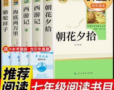 镜花缘七年级上册必读正版课外书朝花夕拾鲁迅...