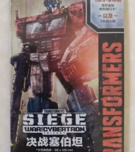变形金刚TCG 决战赛博坦 围城 收藏卡牌...