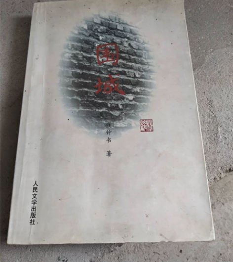 396围城978702024759 围城 ...