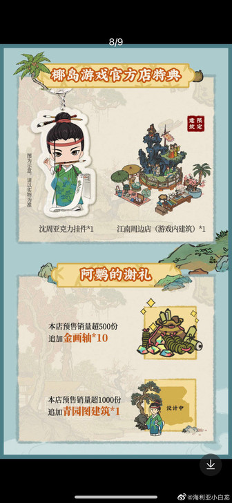 收江南百景图青园图建筑,有买了玩偶的姐妹出...