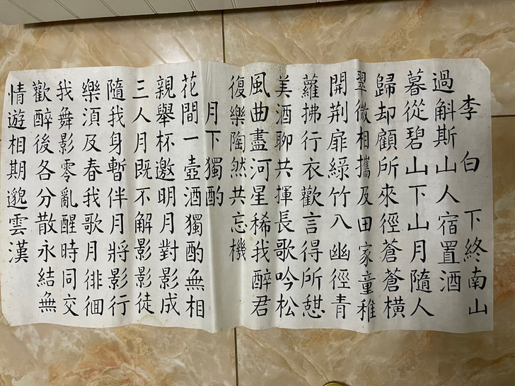 书法楷书李白下终南山