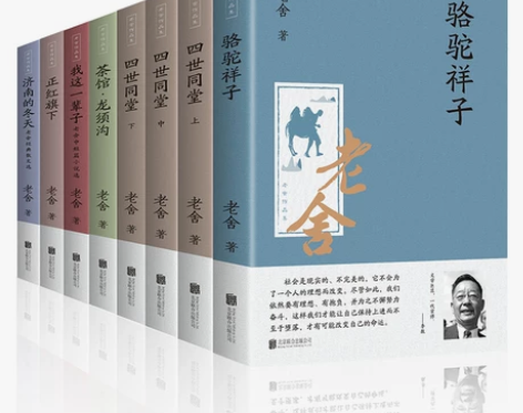 茶馆老舍经典作品全集骆驼祥子原著正版四世同堂