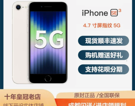 新款Apple/苹果 iPhone SE ...