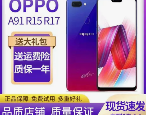 二手手机OPPOR15 A91正品8G+1...