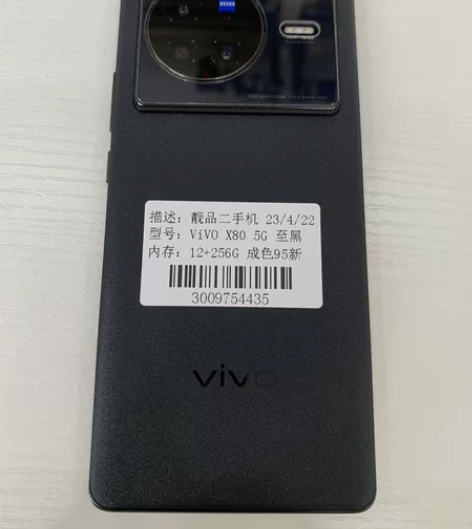 vivo X80（5G） 至黑12G+25...
