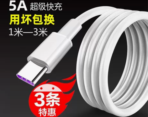 【特惠】3条闪充type-c超级快充电器5...