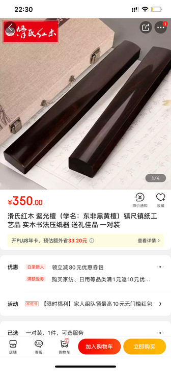 紫光檀镇尺，低价处理