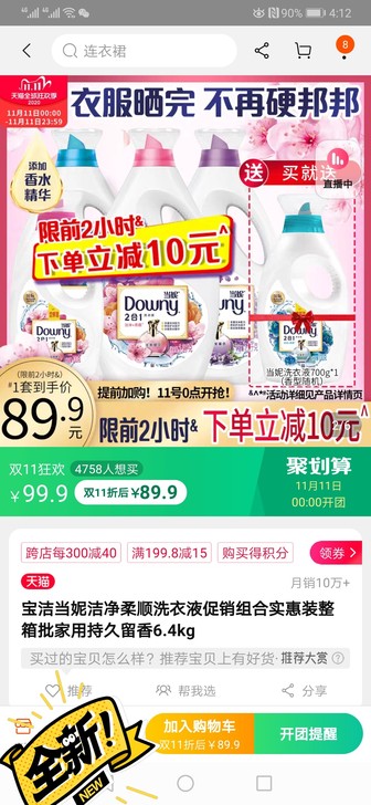 宝洁当妮洁净柔顺洗衣液促销组合实惠装整箱批...