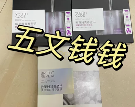 包邮全新欧莱雅新版黑精华面膜 欧莱雅青春密...