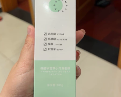 MDB积雪草小气泡清洁面膜 三酸一体 全新...