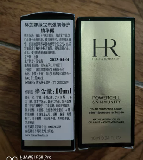 赫莲娜绿宝瓶精华10ml 内购小美盒里面的...