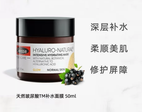 swisse玻尿酸深层补水泥膜保湿水洗面膜...
