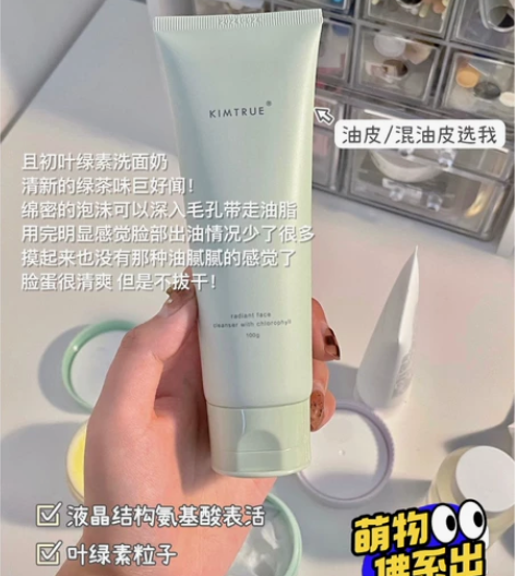 全新包邮KIMTRUE且初KT氨基酸洗面奶...