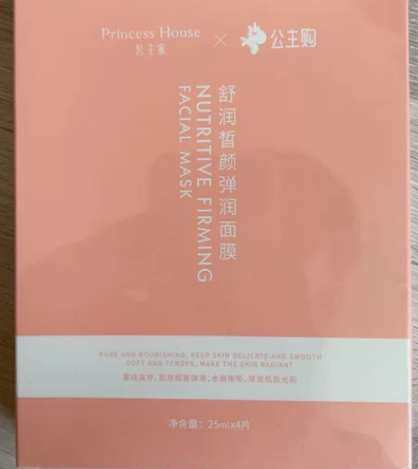 公主家面膜 感兴趣的话点“我想要”和我私聊...