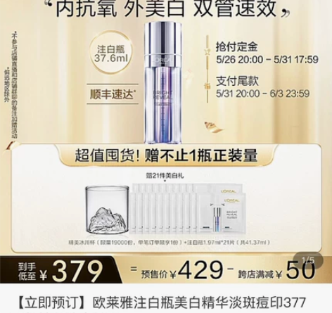 欧莱雅 注白瓶精华欧莱雅注白瓶美白精华淡斑...