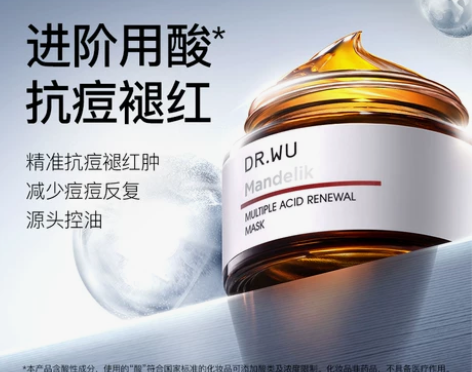 DR.WU达尔肤复合酸祛痘面膜去闭口控油清...