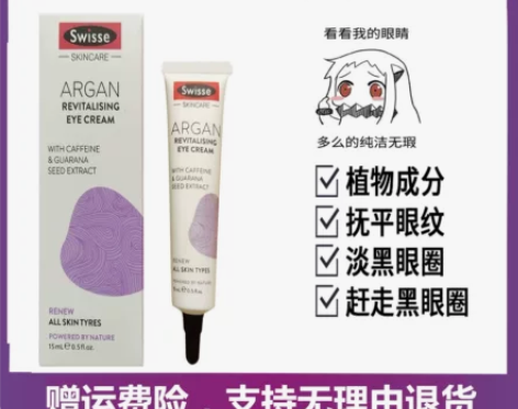 swisse眼霜 新版澳洲摩洛哥坚果淡化黑