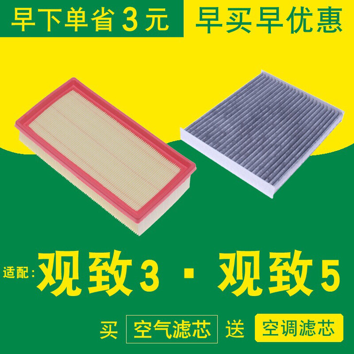 适配观致3都市SUV观致5空调格空气滤芯空...