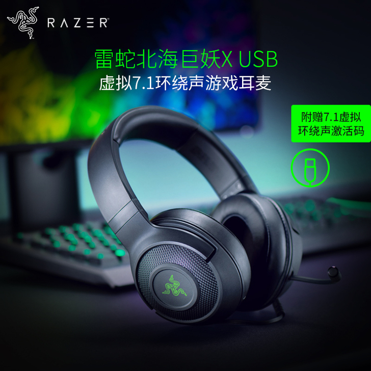 经典Razer雷蛇北海巨妖标准版电竞游戏耳...