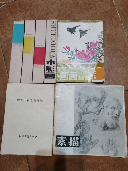 八十年代四本老书，喜欢画画毛笔字的可以看看...