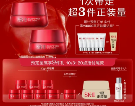 立即付定金SK-II大眼眼霜眼部紧致抗皱淡...