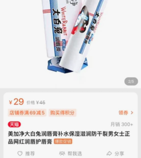 美加净大白兔润唇膏 全新未拆 15元包邮 ...