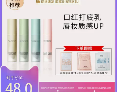 moonseem极地之悦乳木果唇乳口红打底...