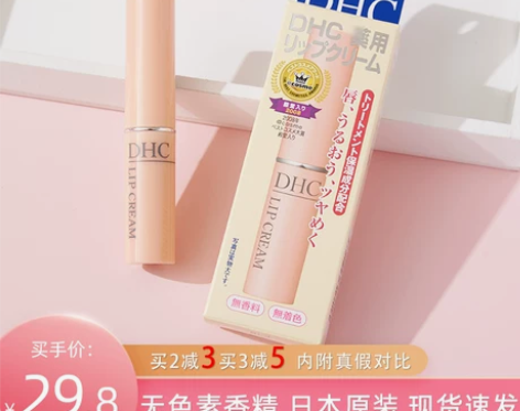 现货 日本DHC唇膏 滋润保湿补水去死皮淡...