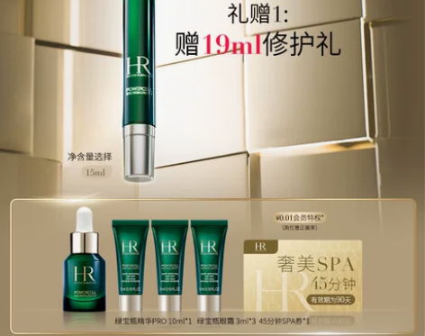 HR赫莲娜绿宝瓶眼部精华乳淡化黑眼圈绿眼霜