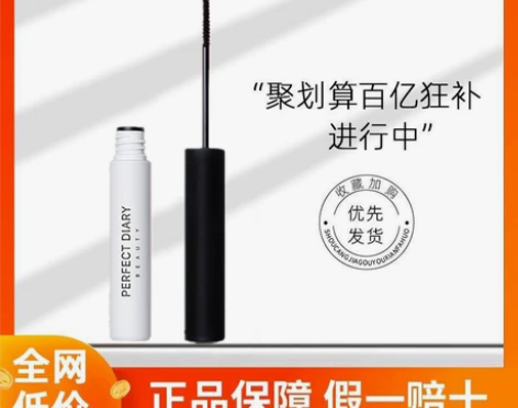 完美日记睫毛膏定型打底膏女防水自然纤长卷翘...