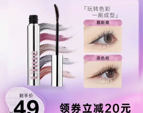 【跨年狂欢】Uhue焦点视线彩色睫毛膏纤长...