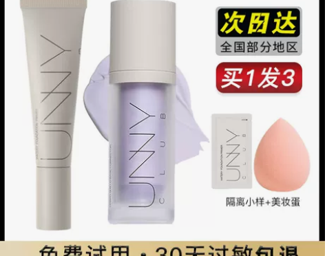unny隔离霜妆前乳长管打底隐毛孔控油官方...