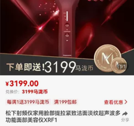 松下美容仪射频仪家用脸部提拉紧致肌肤淡纹超...