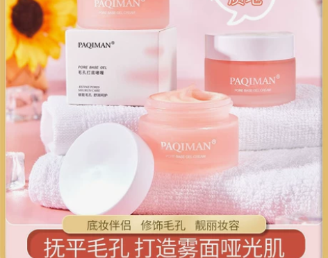 妆前啫喱霜遮盖瑕疵隐形毛孔控油不卡粉补水保...