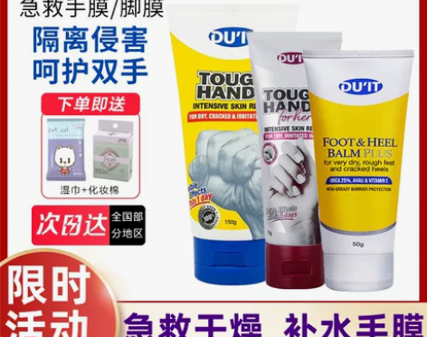 手霜手膜 手霜手部澳洲duit护急救补水滋...