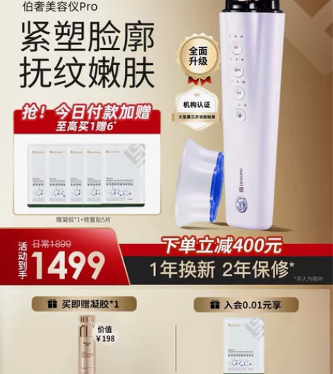 【基础款】伯奢美容仪，使用3次 2月份天猫...