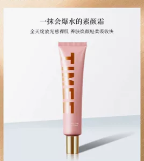 TiMEE露珠焕颜水凝霜爆水隔离遮瑕妆前素...