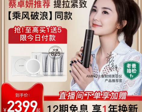 AMIRO觅光 六极射频美容仪家用法令纹提...