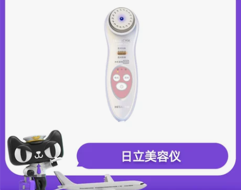 【黑五扫货价】日立日本进口离子美容仪CM-...