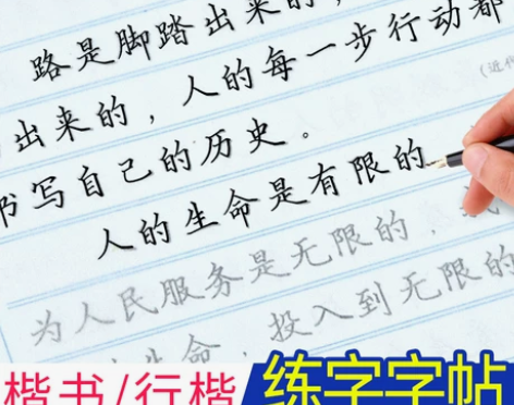楷书字帖练字成年大学生正楷字帖行书行楷女