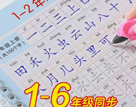 1-6年级小学生课文同步练字帖凹槽一二三四...