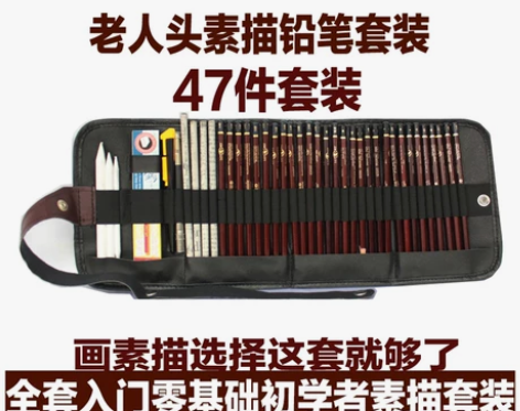 老人头素描铅笔 铅笔素描套装正品专业初学者...