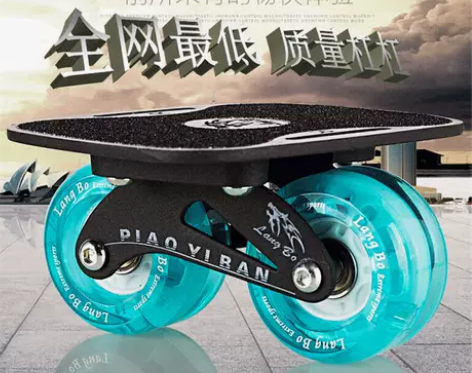 ?狼博漂移板/极限四代小板漂移板 分体滑板...