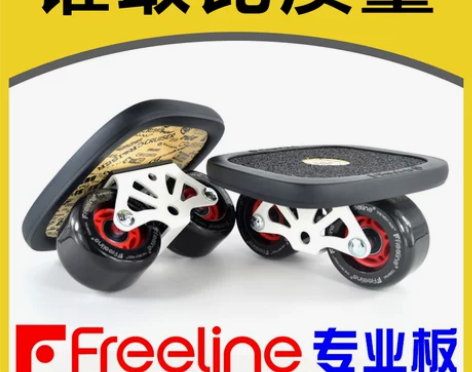 漂移板初学者专业Freeline分体滑板弧...