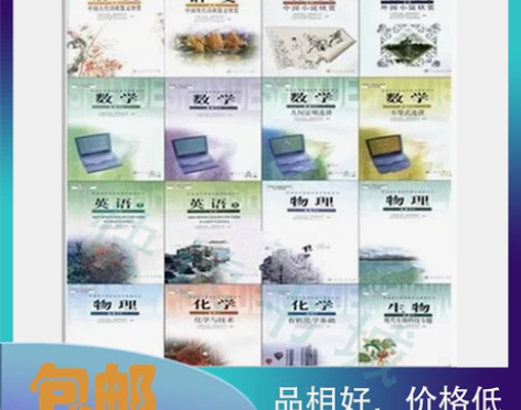 全套16本 人教版高二理科第二学期教材课本...